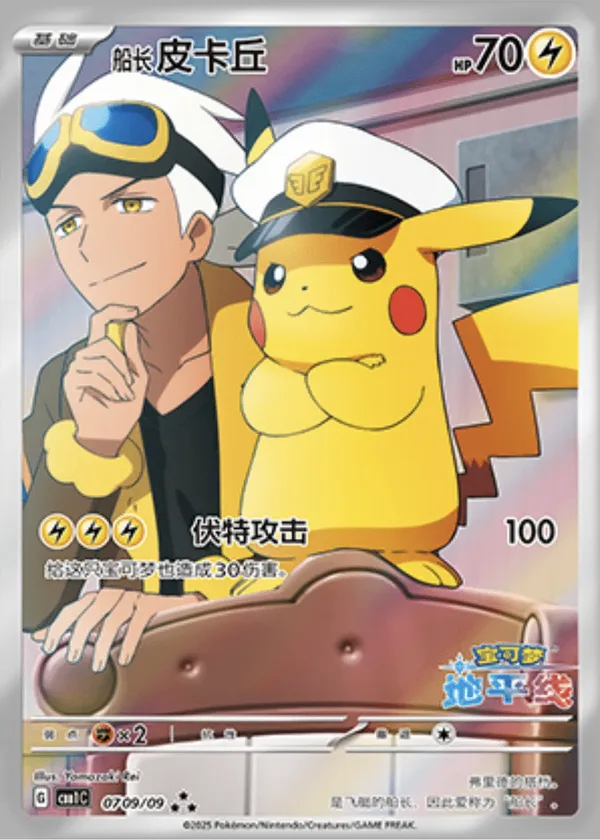 Captain Pikachu Pokémon card